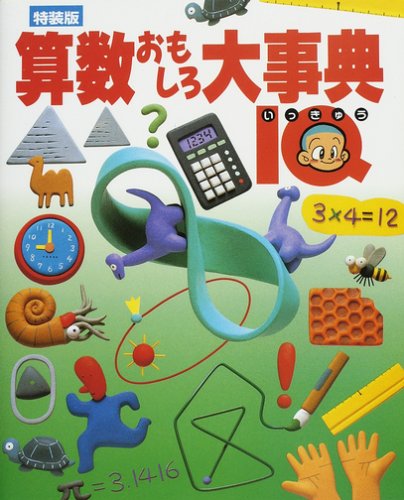 小学館　キッズぺディア　算数おもしろ大事典　まとめ売り　大量　受験 小学館 キッズぺディア 算数おもしろ大事典 まとめ売り 大量